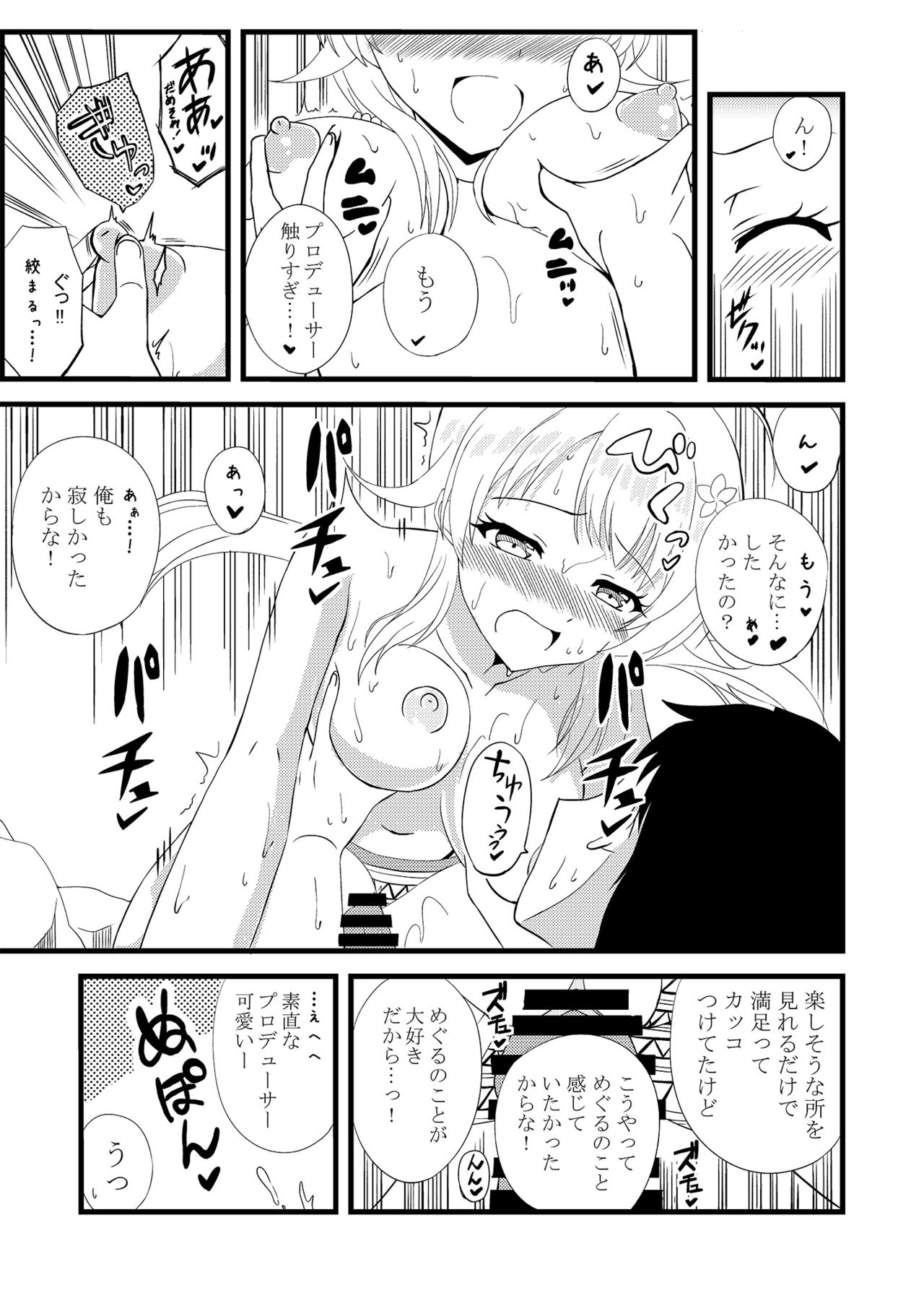 Meguru in Summer - Page 19