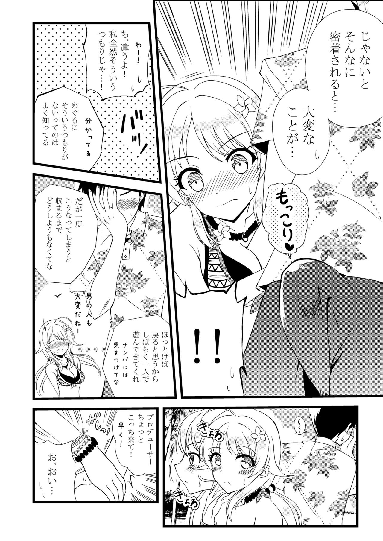 Meguru in Summer - Page 6