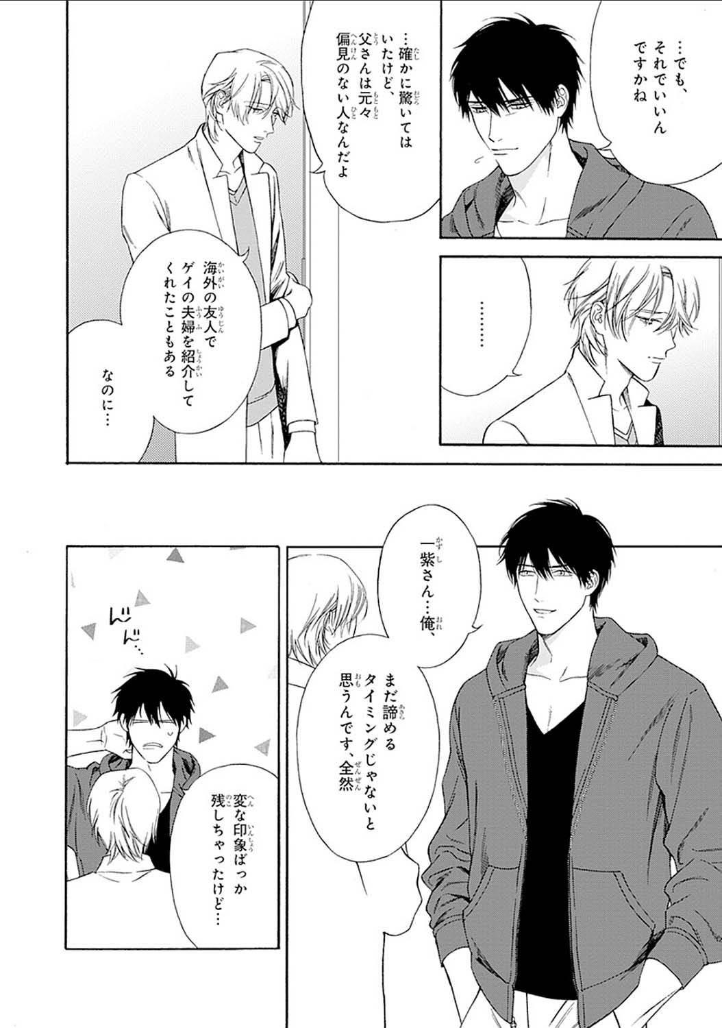 Mayonaka no Orpheus - Page 150