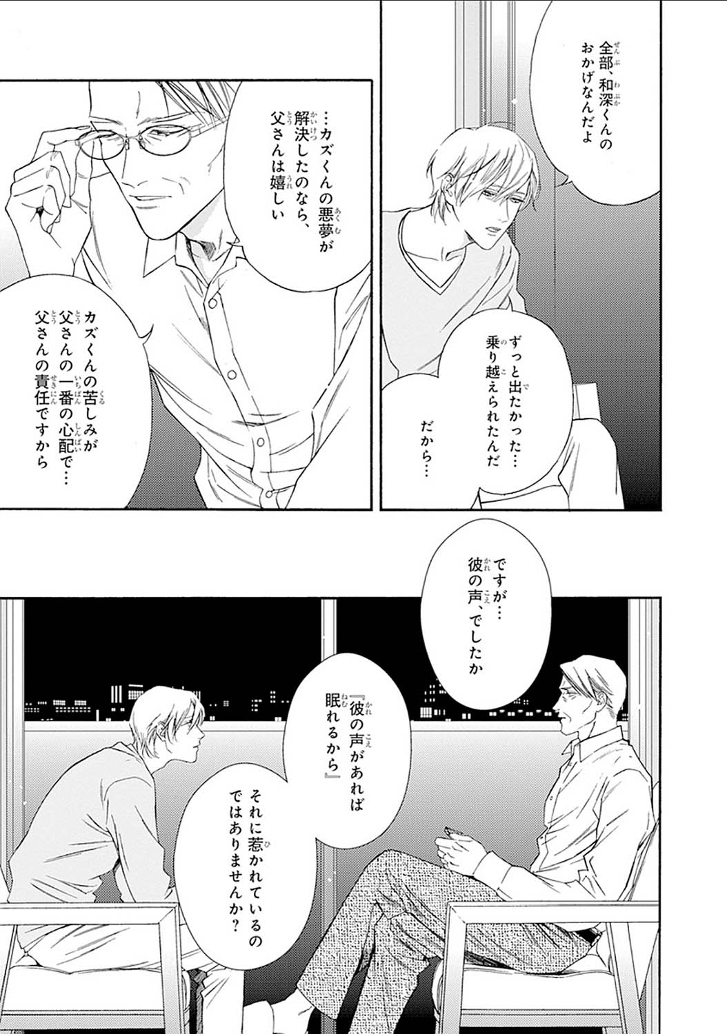 Mayonaka no Orpheus - Page 153