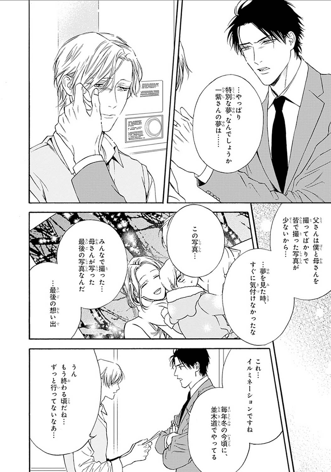 Mayonaka no Orpheus - Page 162