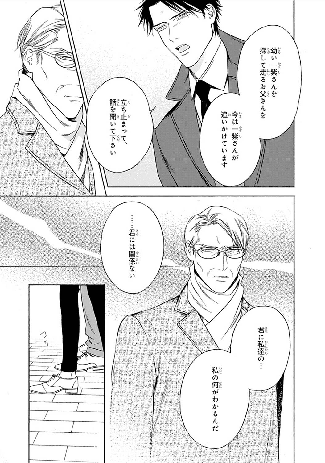 Mayonaka no Orpheus - Page 167