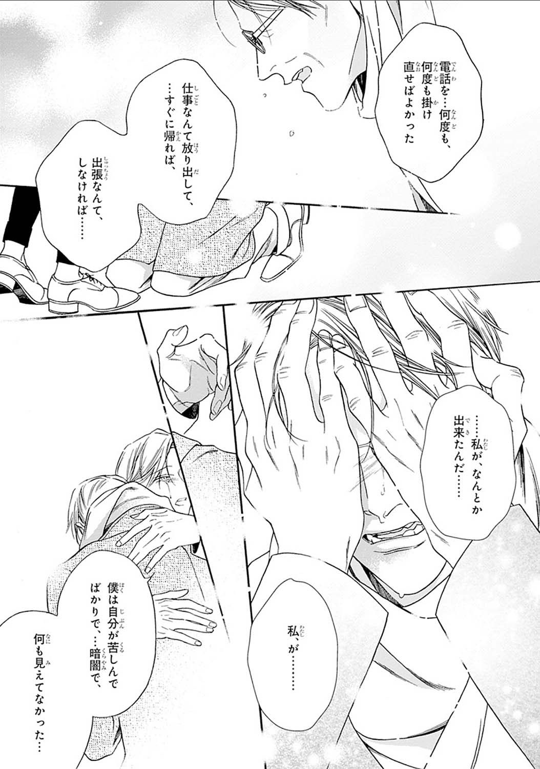 Mayonaka no Orpheus - Page 173