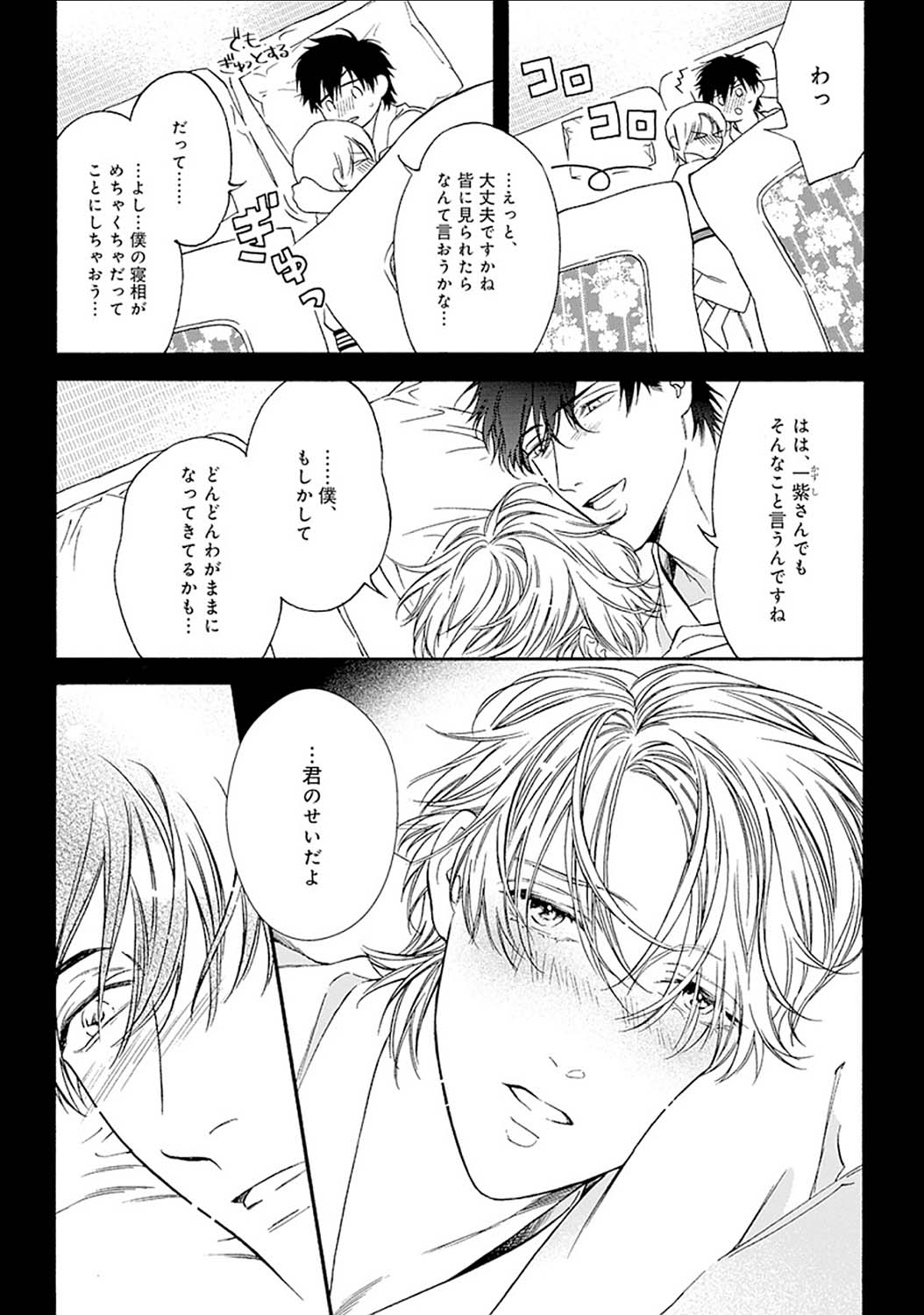 Mayonaka no Orpheus - Page 185