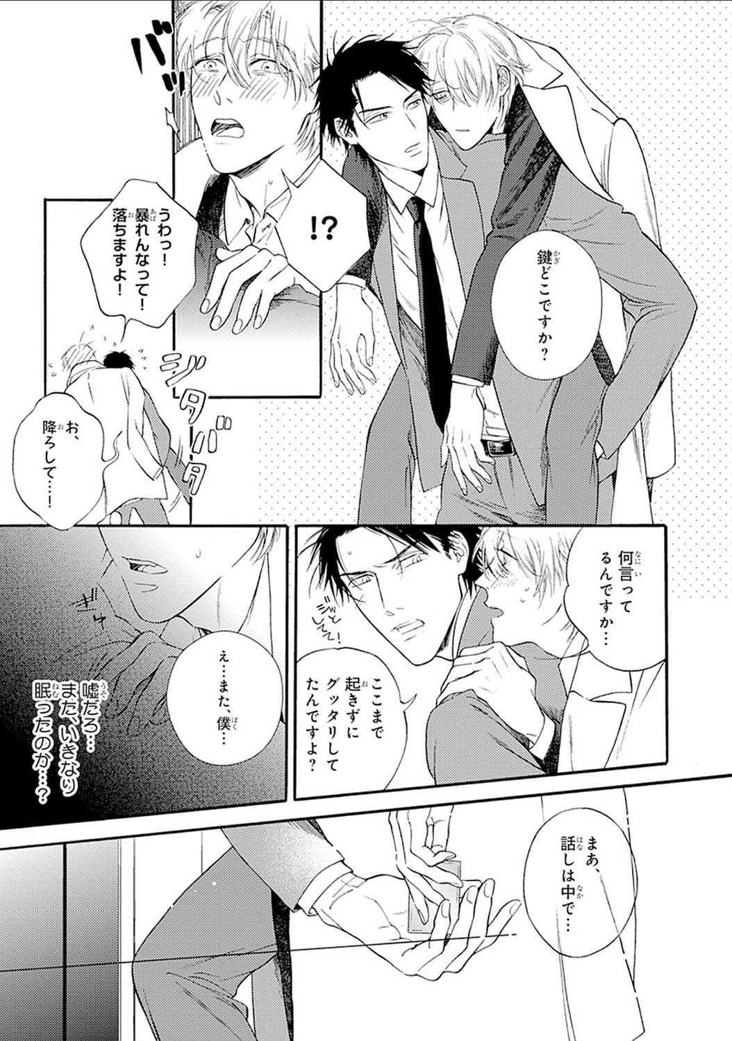 Mayonaka no Orpheus - Page 19