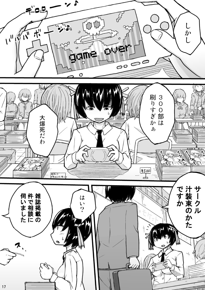 Yomei Ichinichi - Page 17
