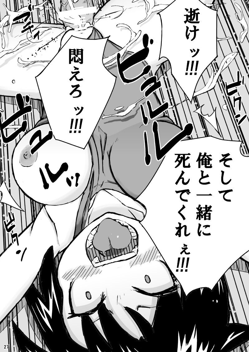 Yomei Ichinichi - Page 27