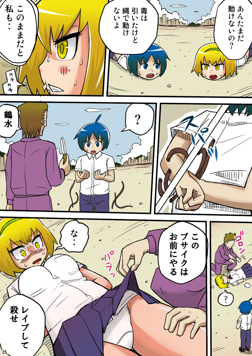 THE Mujintou - Page 25