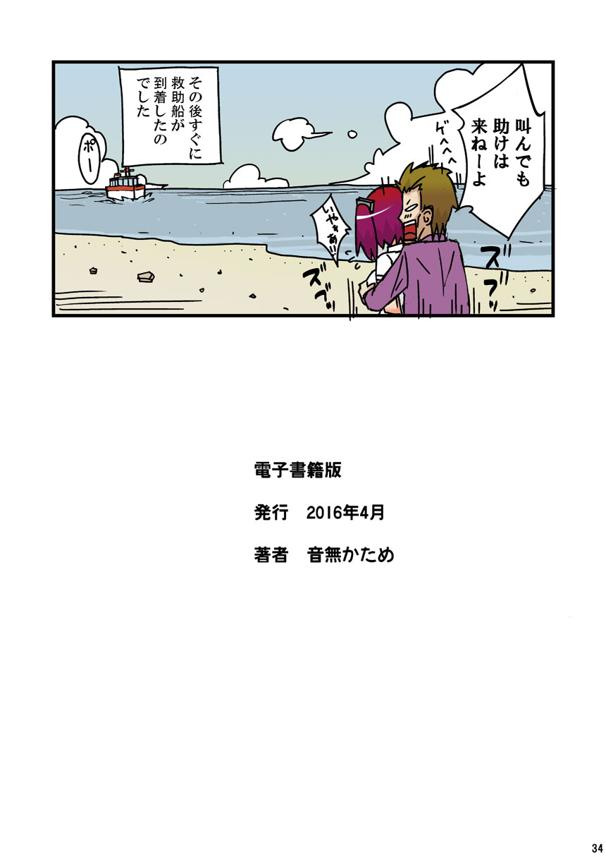 THE Mujintou - Page 34