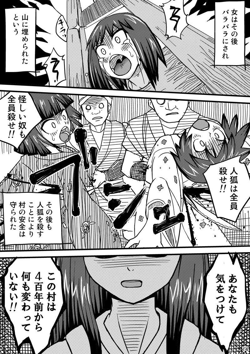 Kieta Tenkousei - Page 14