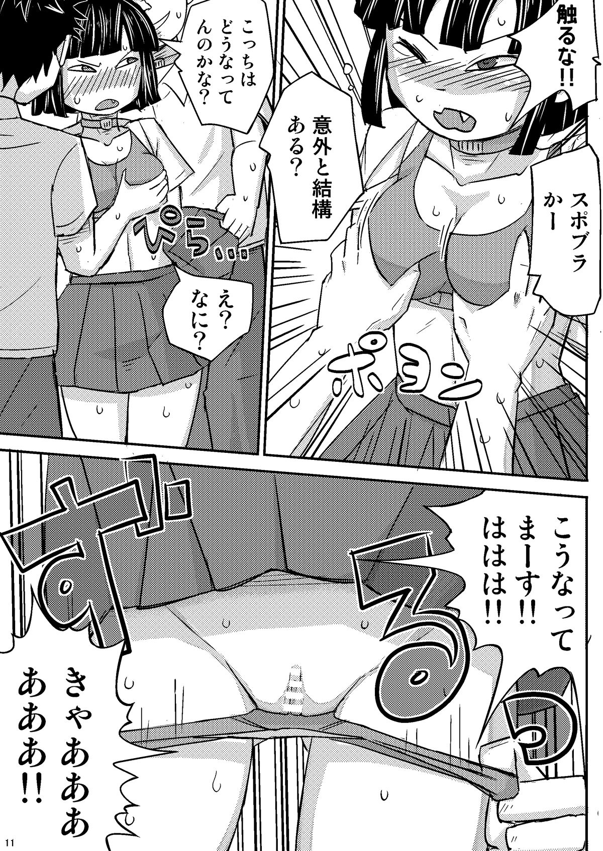 Meikyuu Game - Page 11