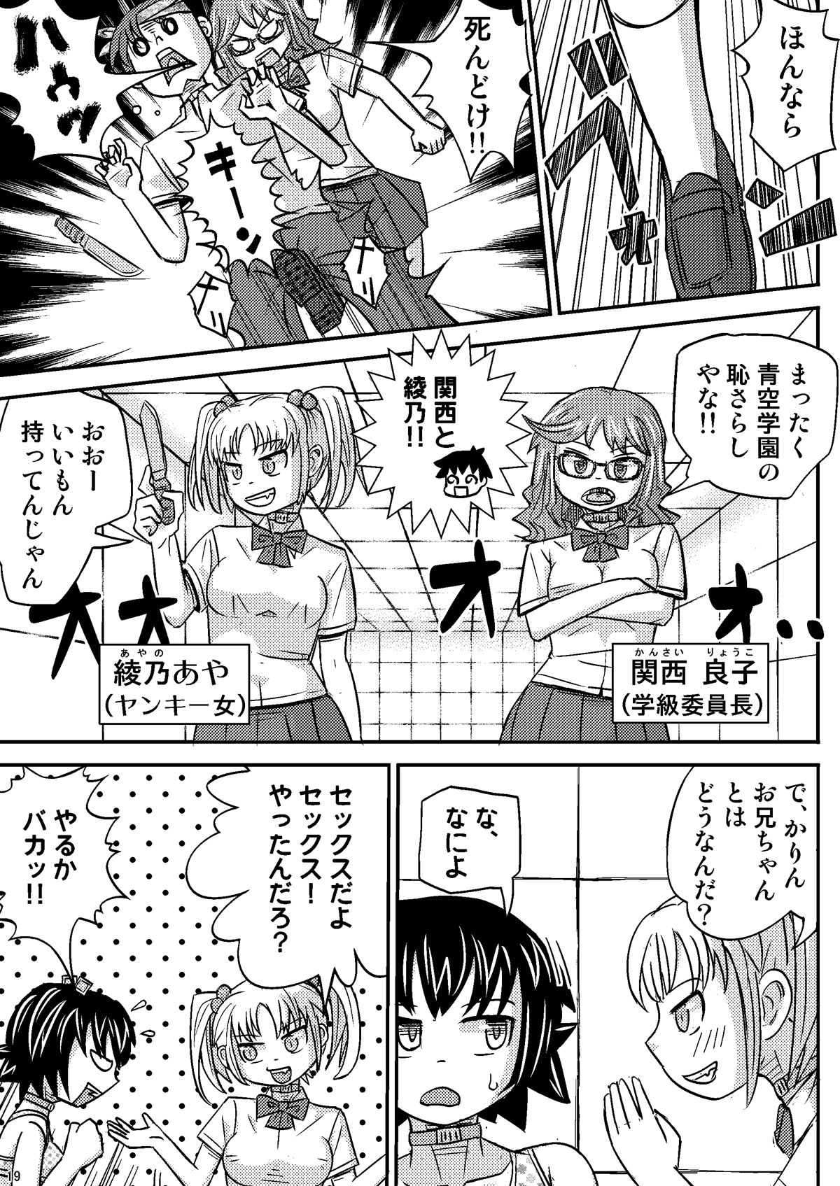 Meikyuu Game - Page 19