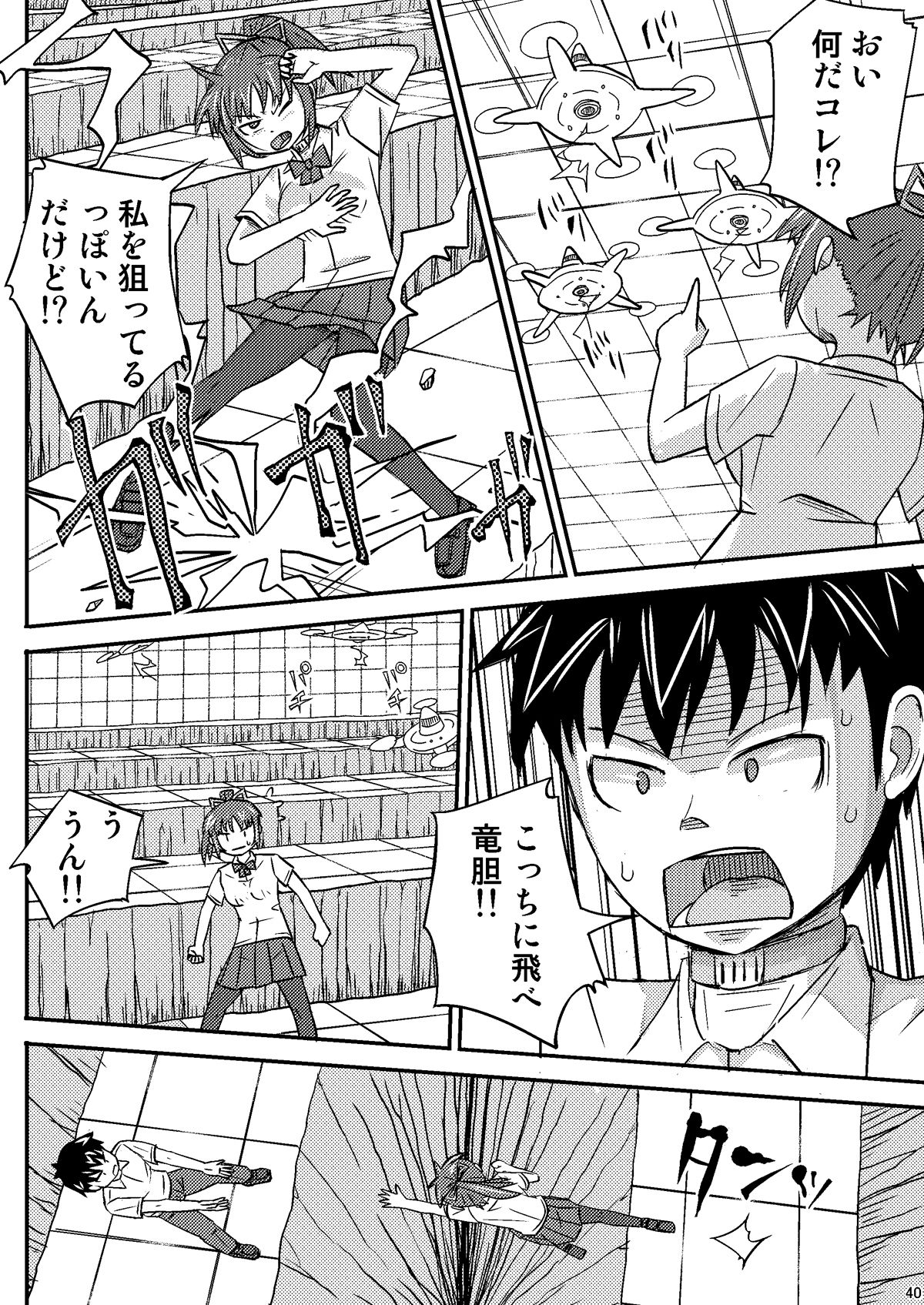 Meikyuu Game - Page 40