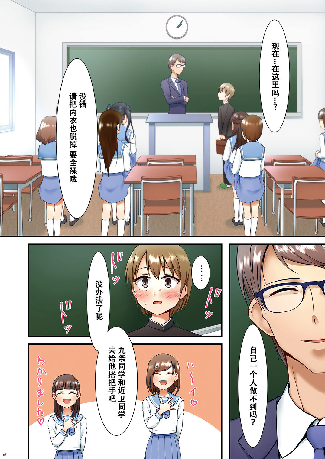 Hokuro Ryuseigun Second - Page 17
