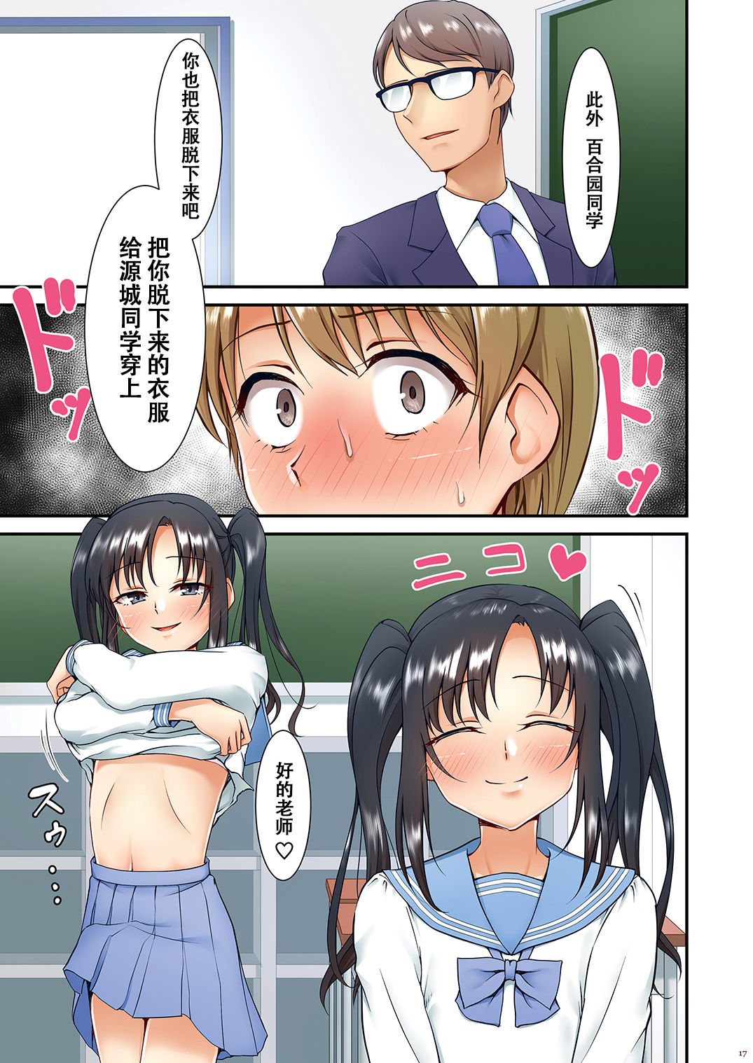 Hokuro Ryuseigun Second - Page 18