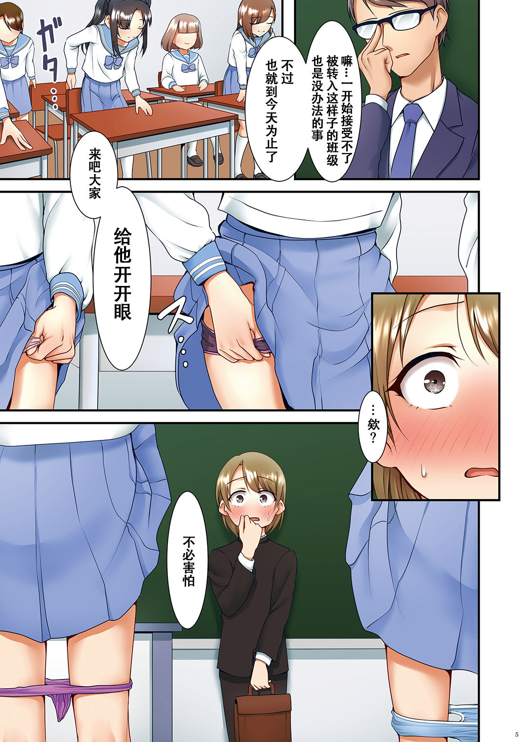 Hokuro Ryuseigun Second - Page 6