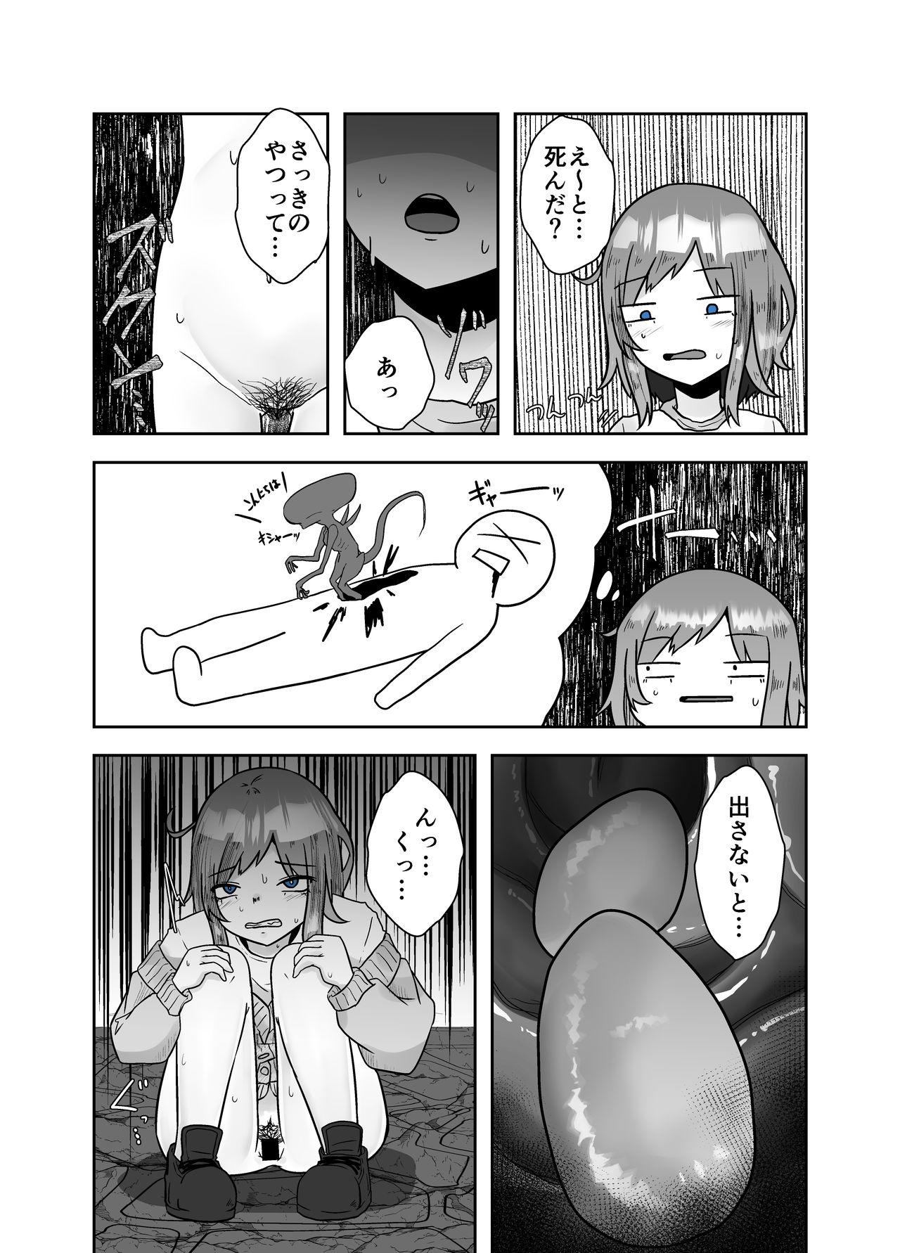 ALIEN -Naedoko- - Page 18