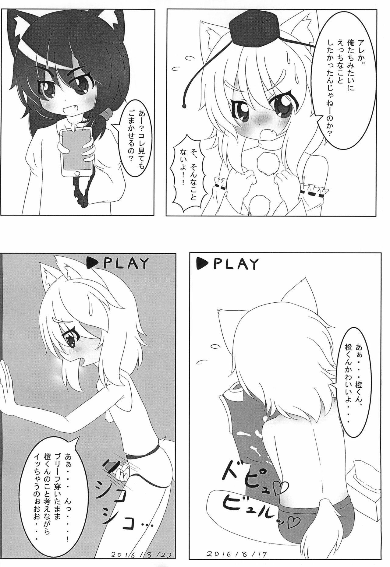 WAN2 NYAN Scramble - Page 12