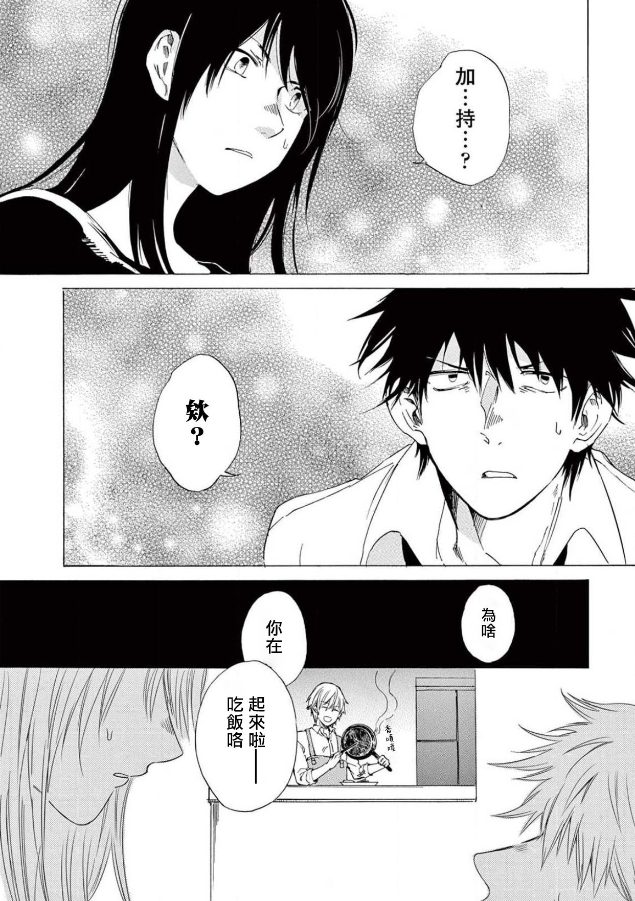 让我来进入你吧？…用那个 02 Chinese - Page 27