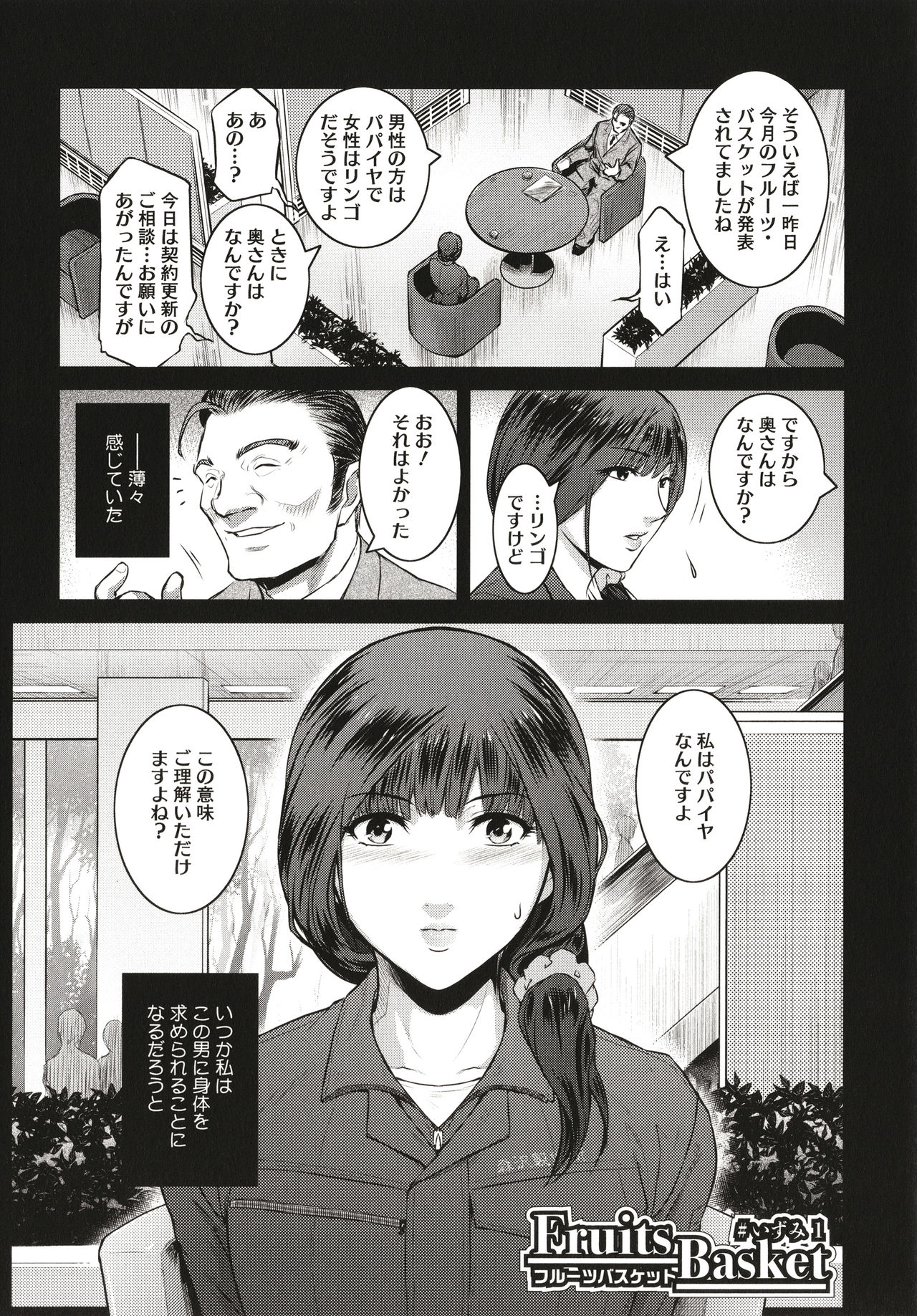 ＃Fruits Basket - Page 33