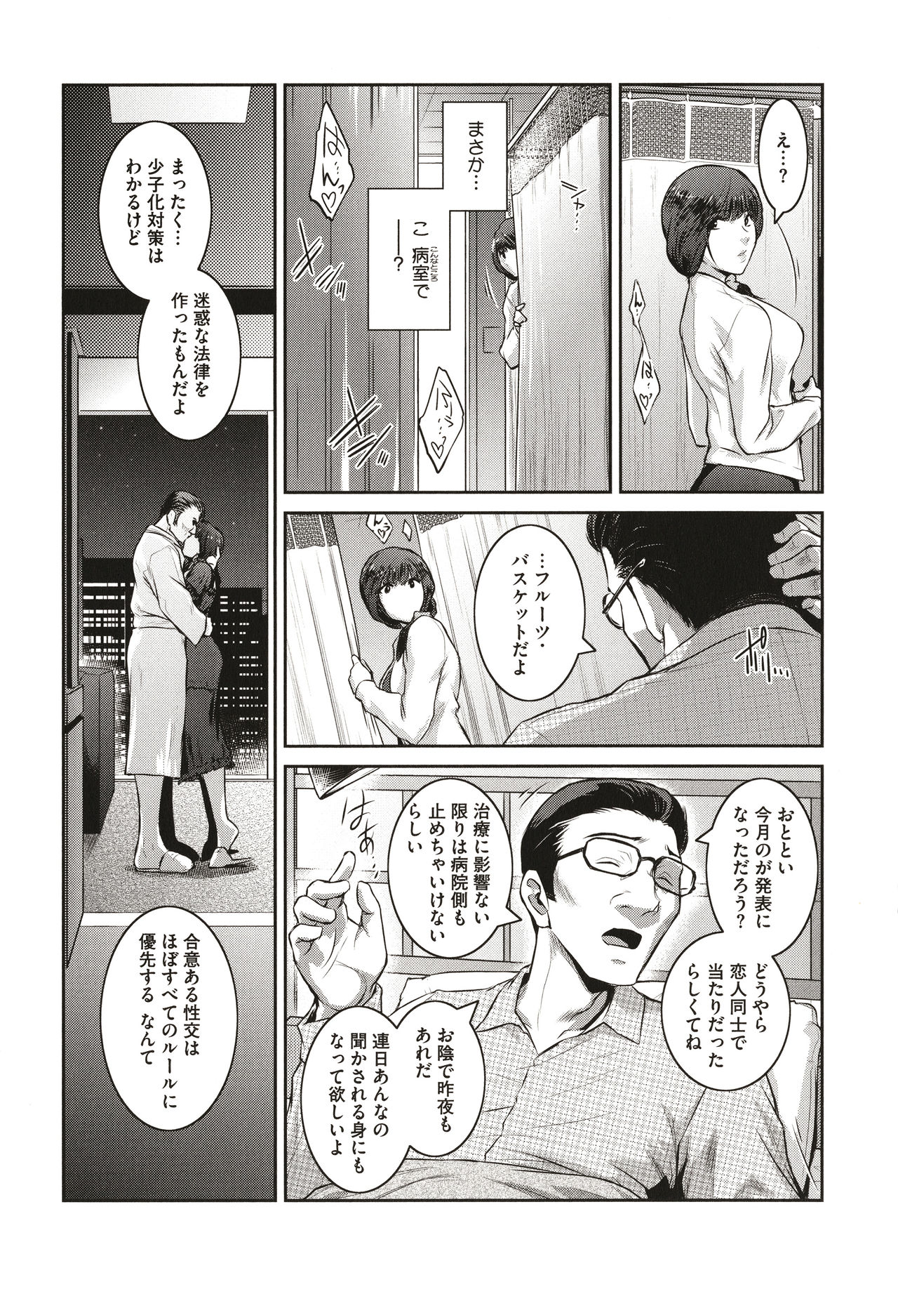 ＃Fruits Basket - Page 36
