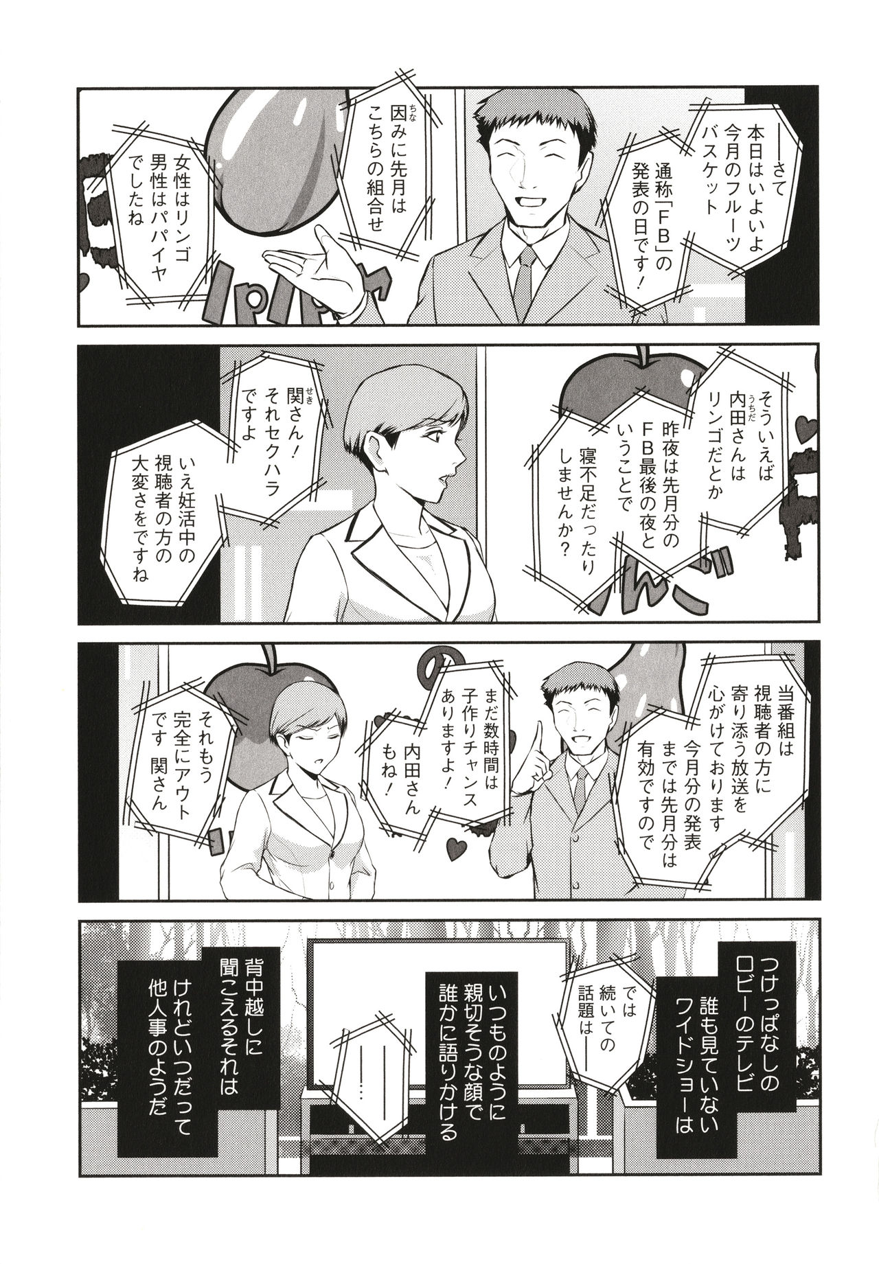 ＃Fruits Basket - Page 53