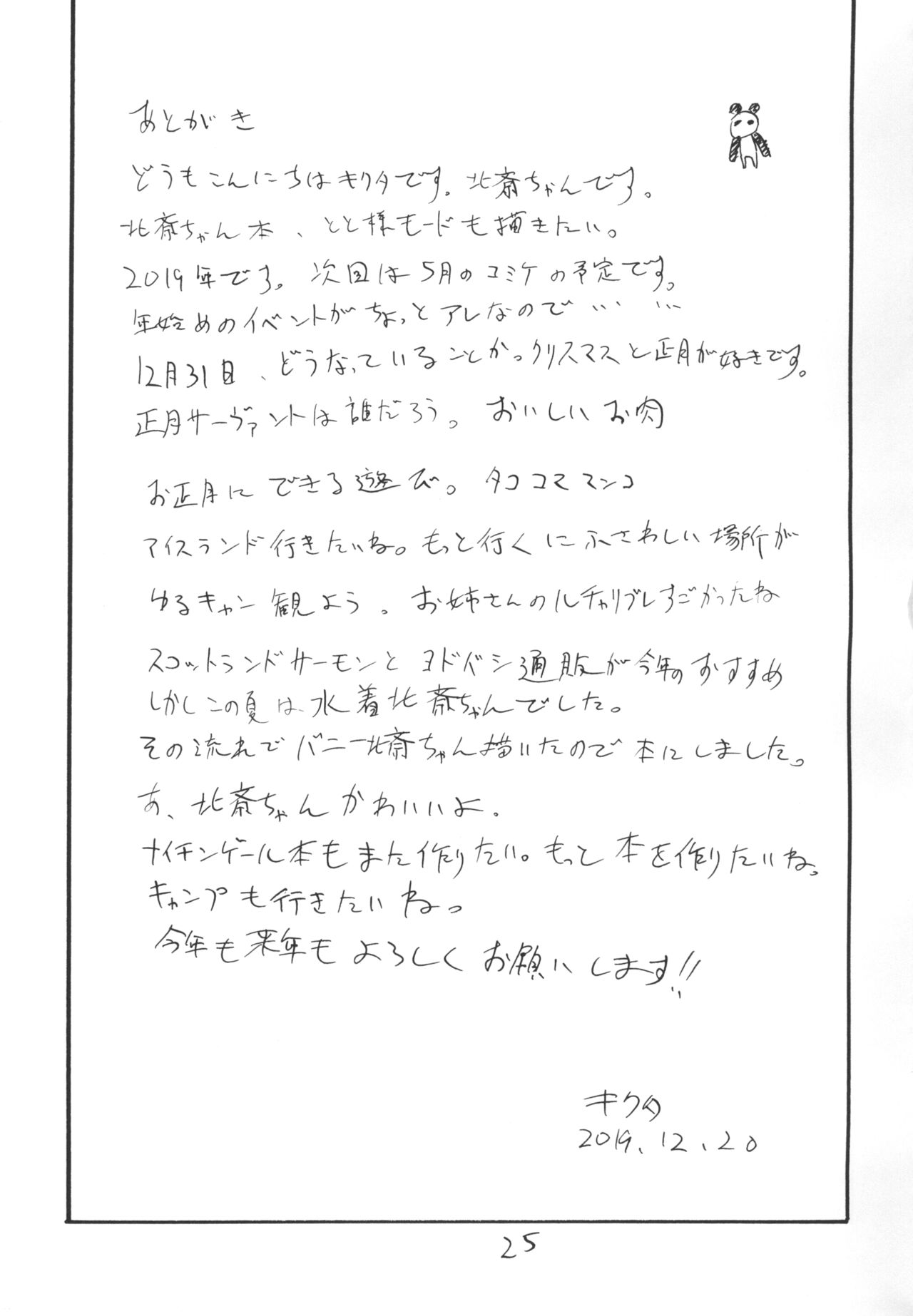 Kochi Katsu - Page 25