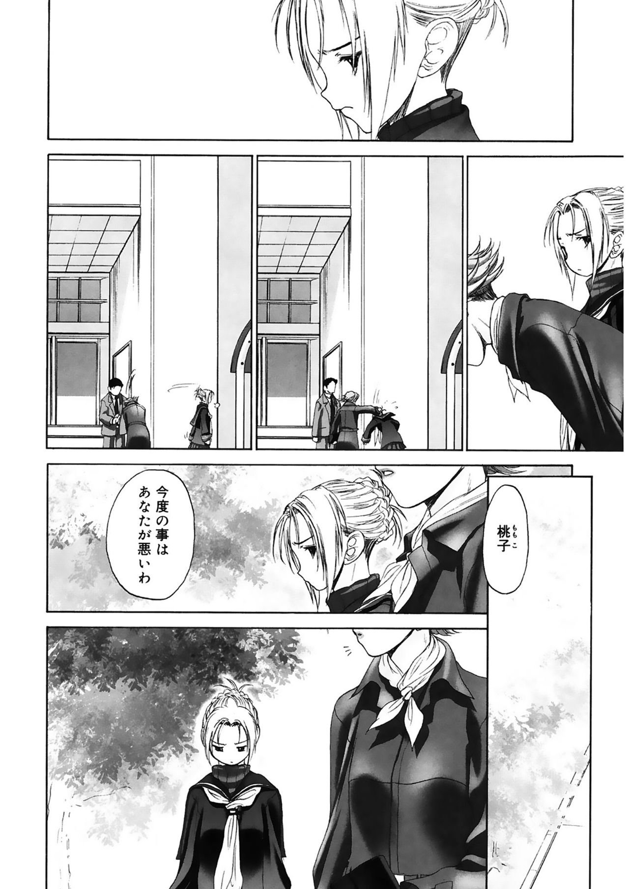 Shoujo Sect 2 - Page 130