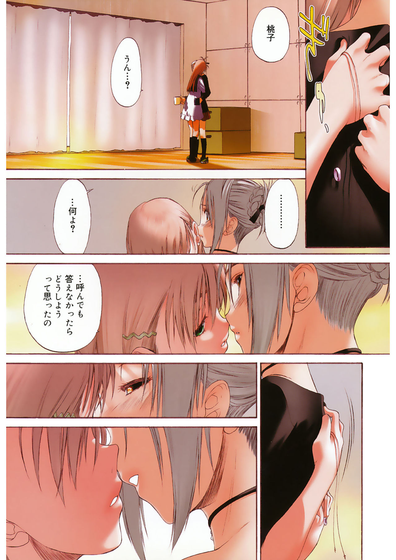 Shoujo Sect 2 - Page 139