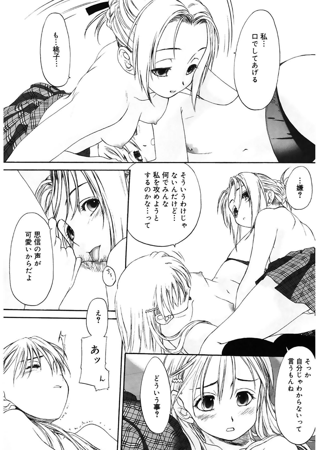 Shoujo Sect 2 - Page 146