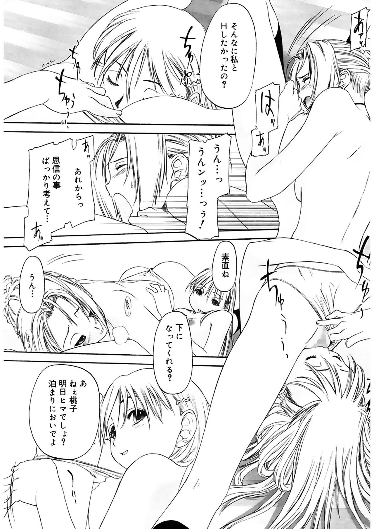 Shoujo Sect 2 - Page 148