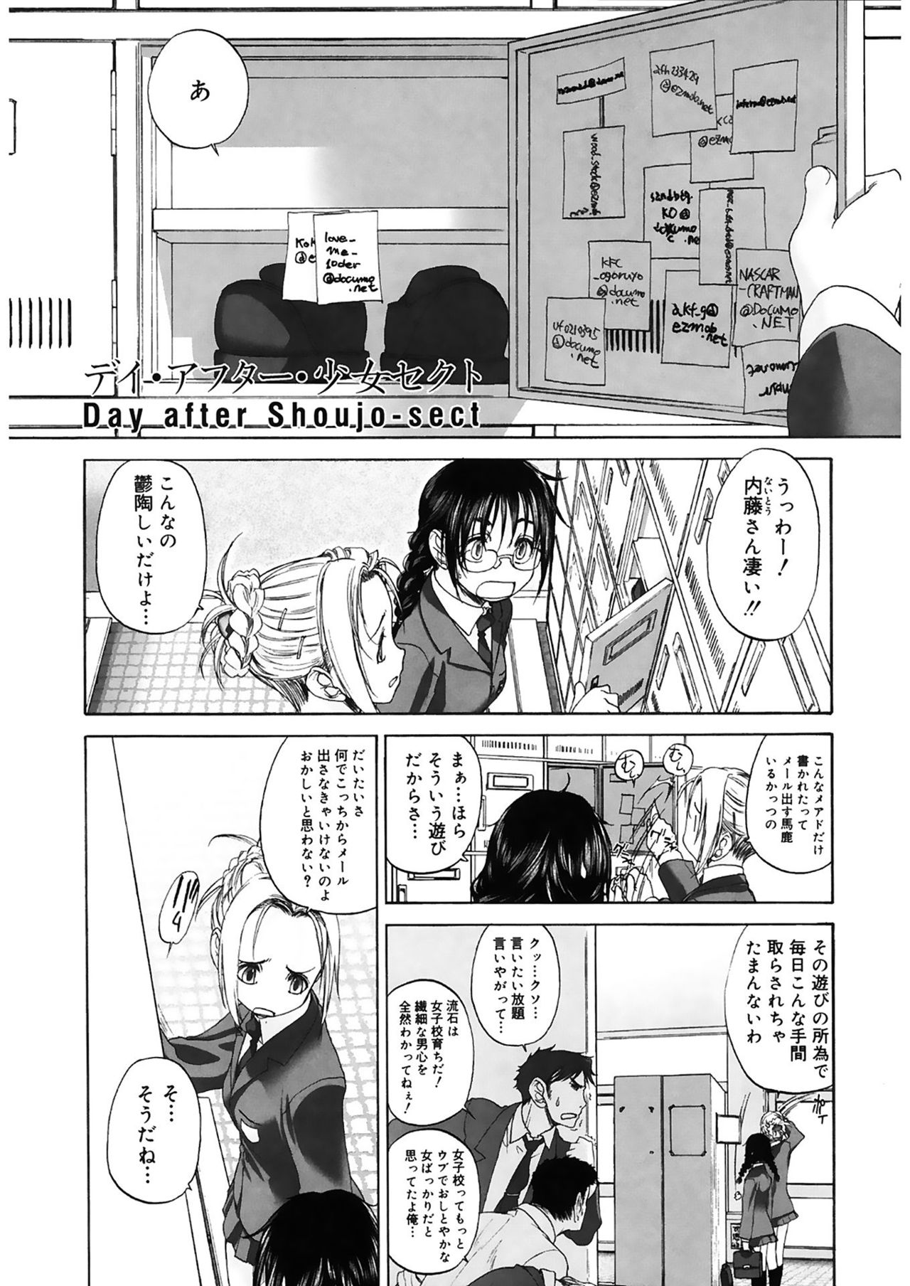 Shoujo Sect 2 - Page 155