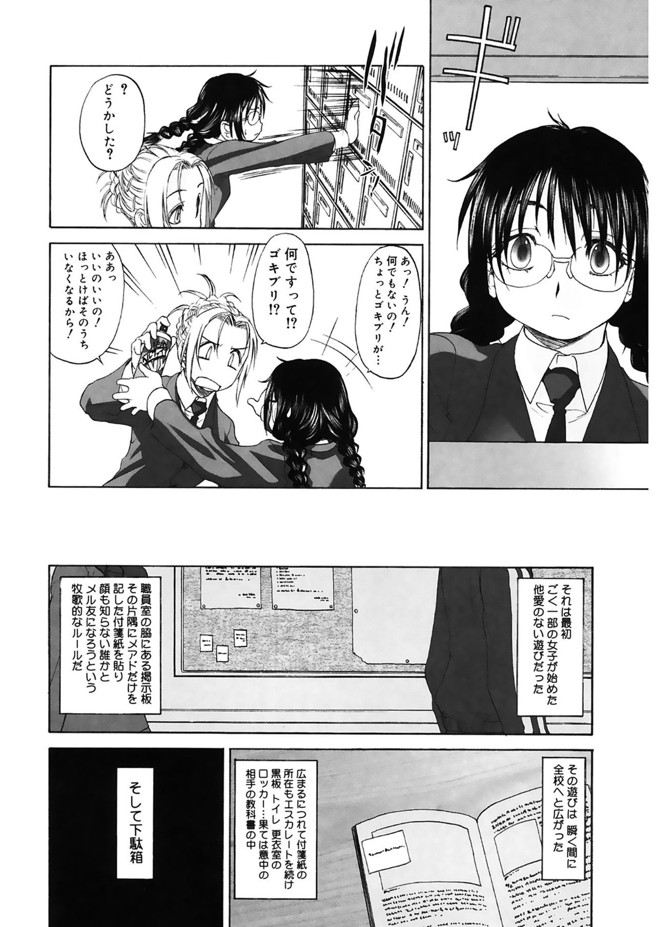 Shoujo Sect 2 - Page 156