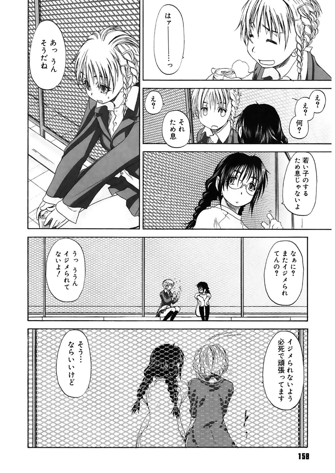 Shoujo Sect 2 - Page 158