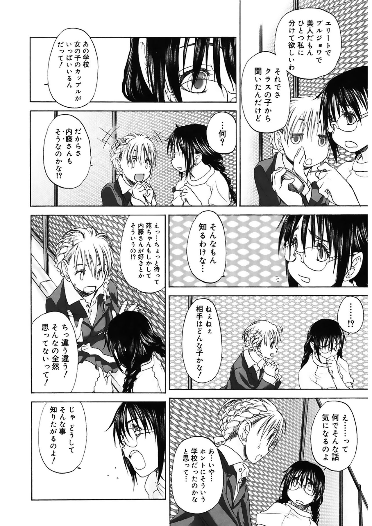 Shoujo Sect 2 - Page 160