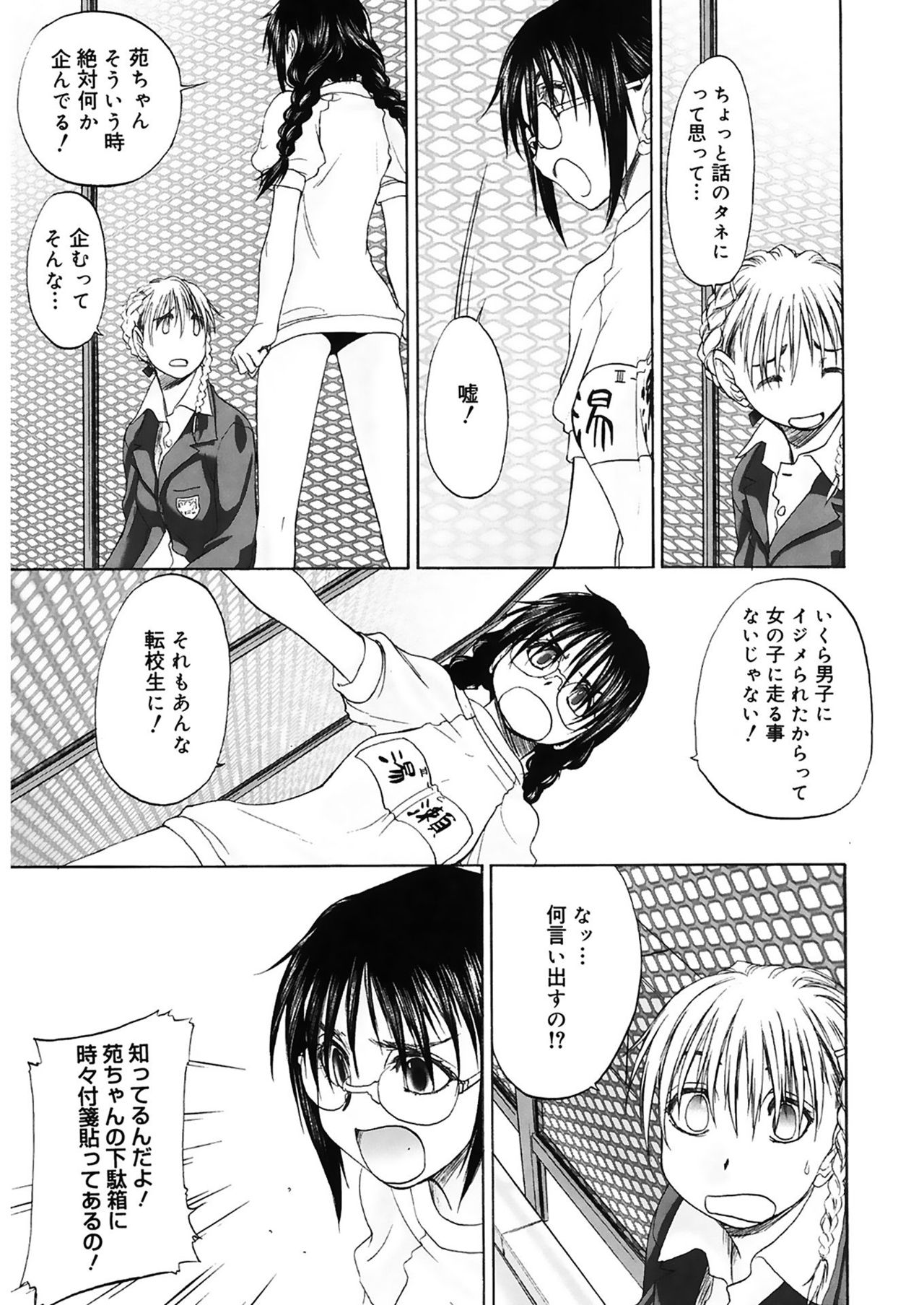 Shoujo Sect 2 - Page 161