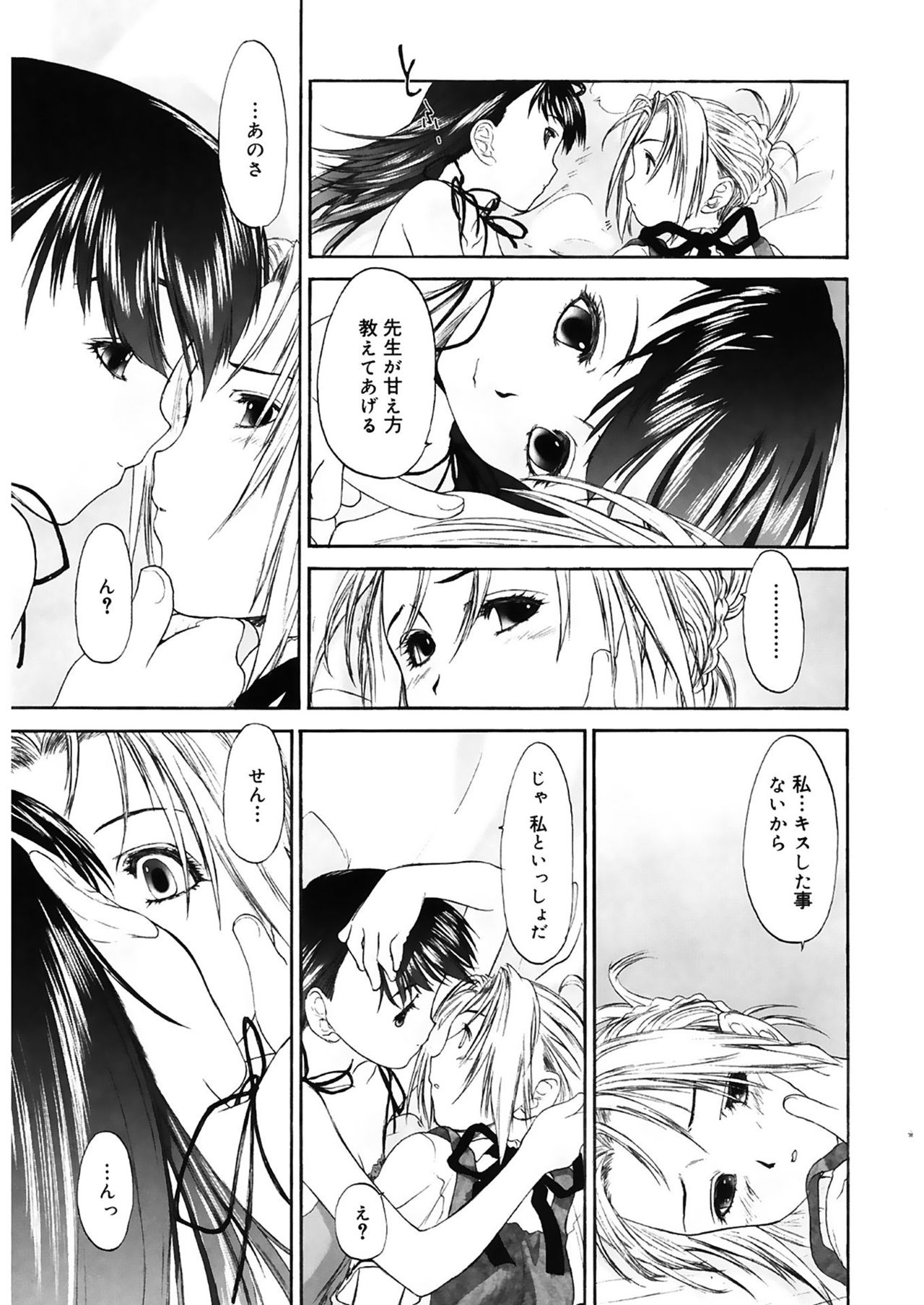 Shoujo Sect 2 - Page 17