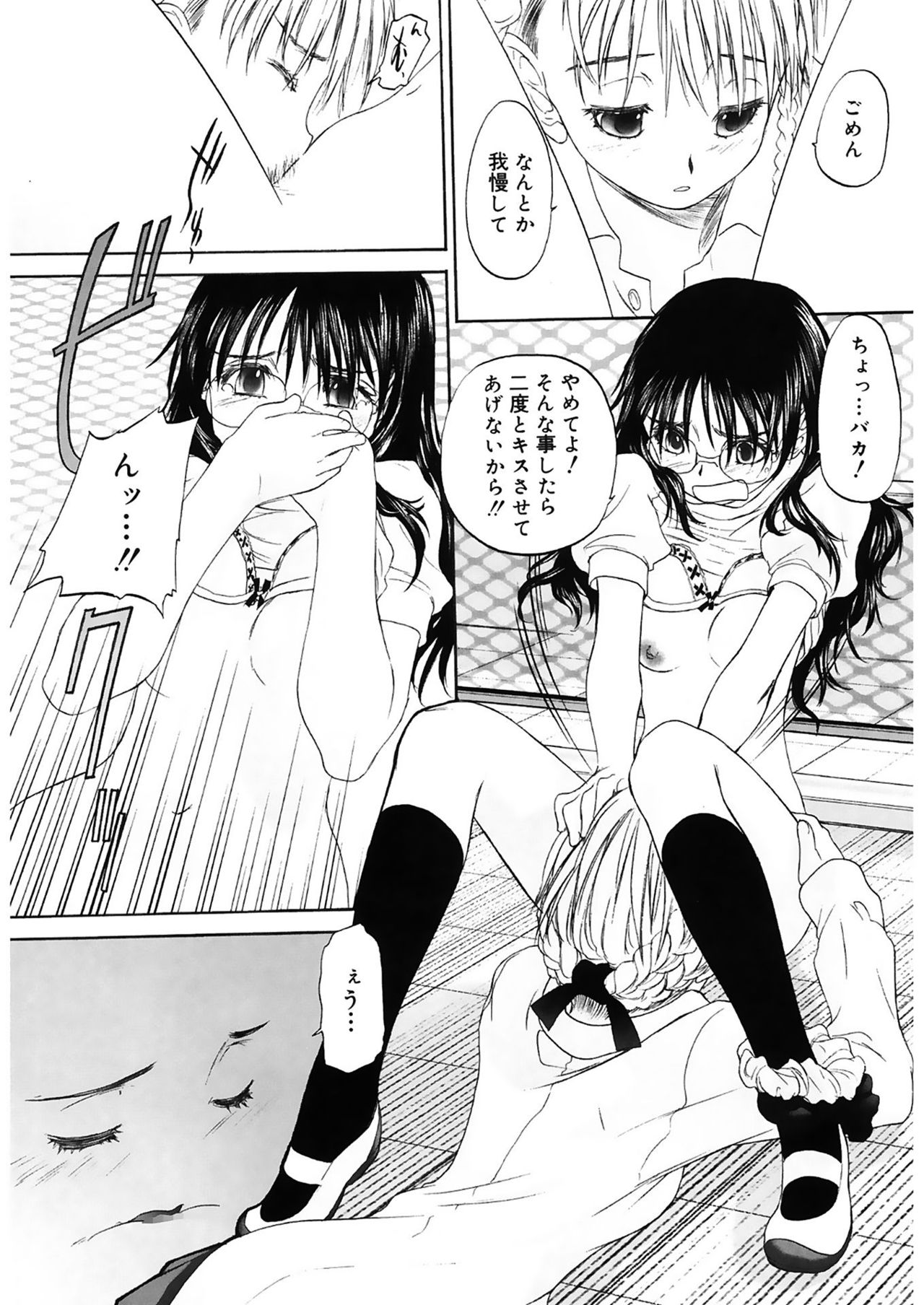 Shoujo Sect 2 - Page 172