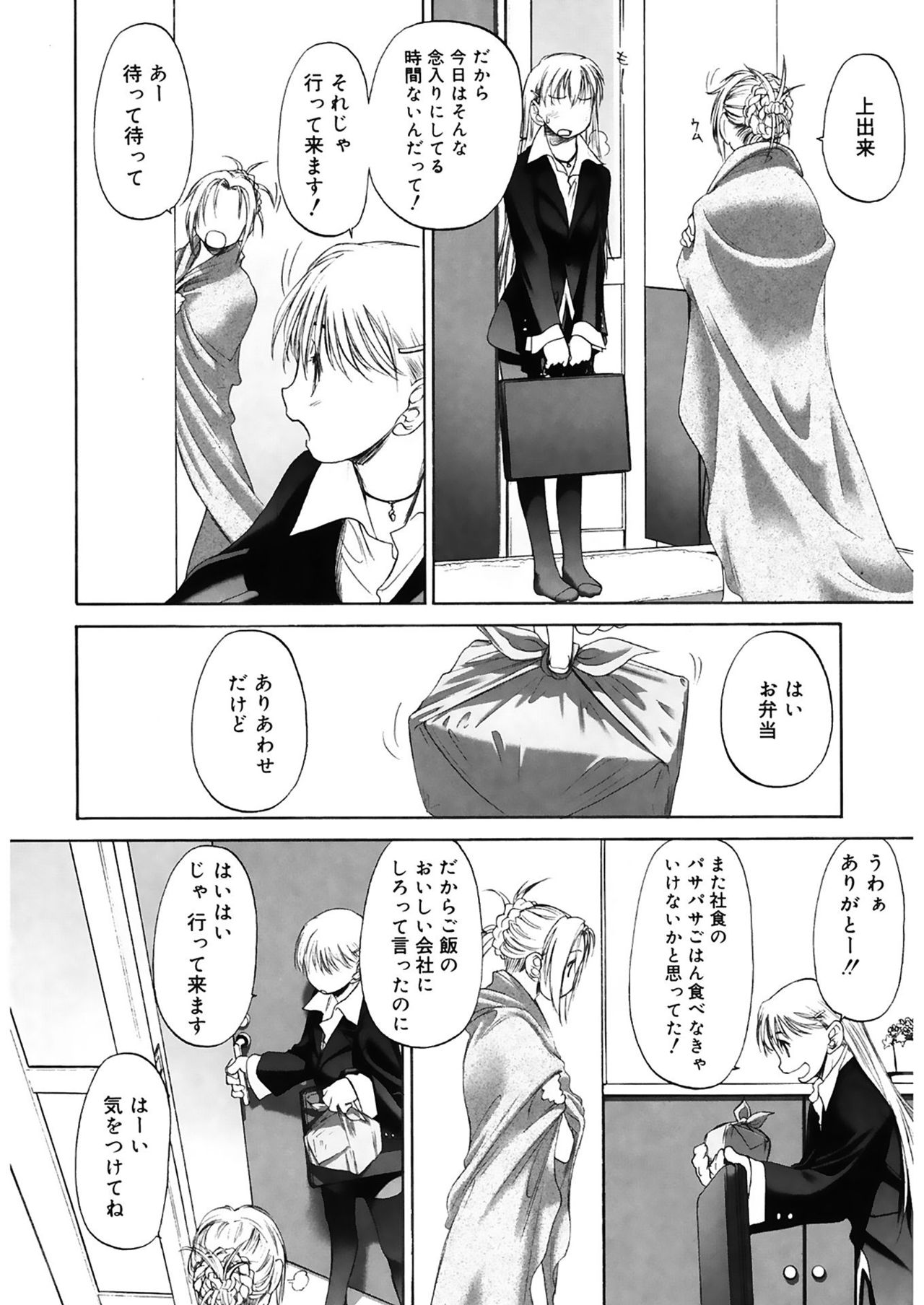 Shoujo Sect 2 - Page 180