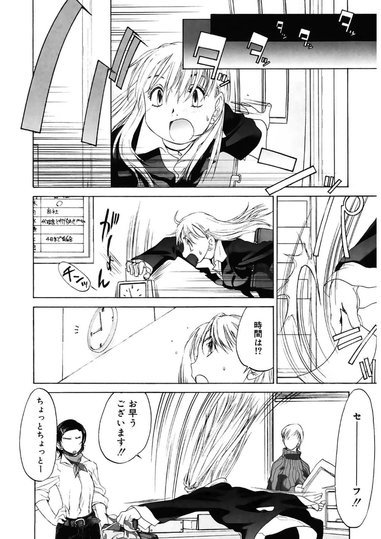 Shoujo Sect 2 - Page 182