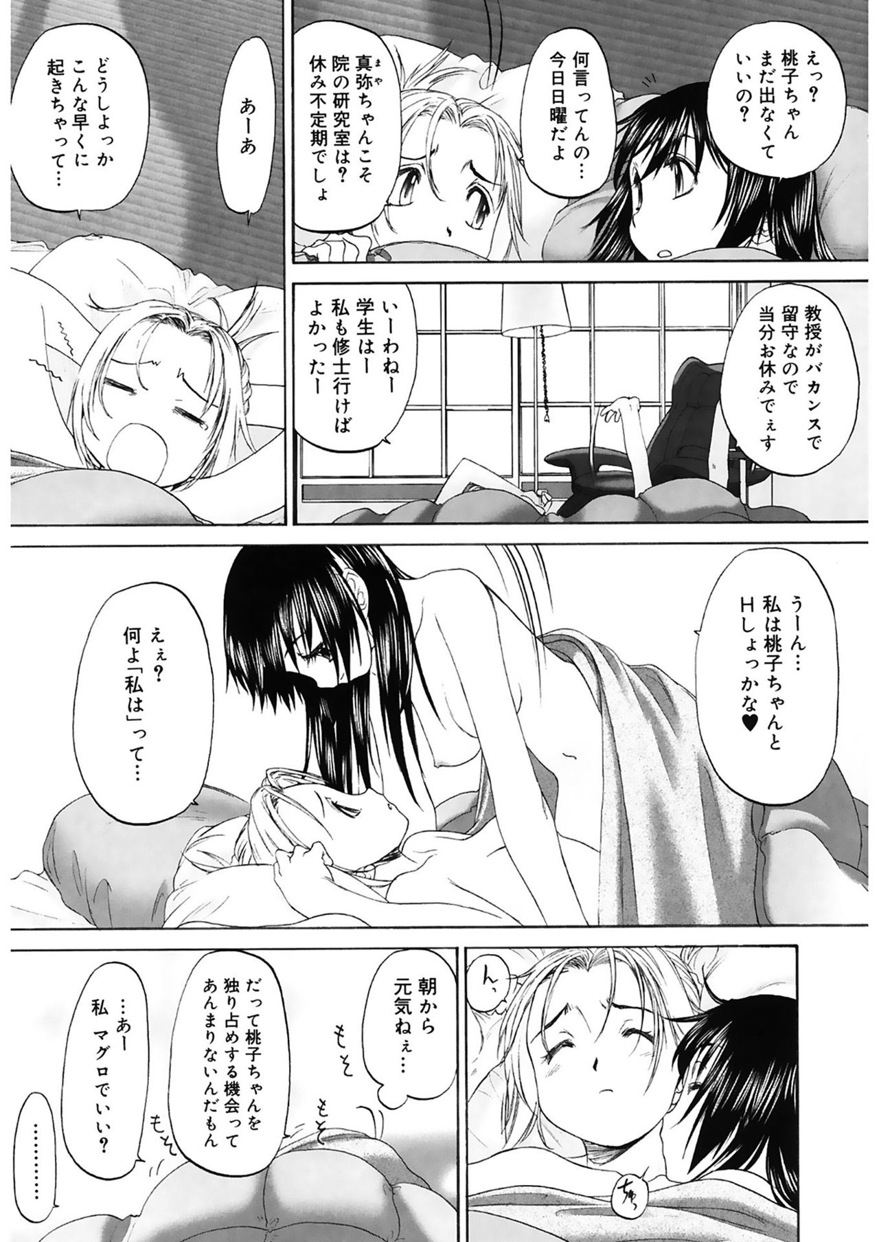 Shoujo Sect 2 - Page 185