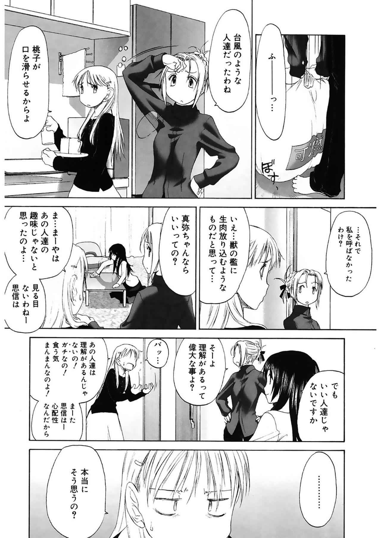 Shoujo Sect 2 - Page 197