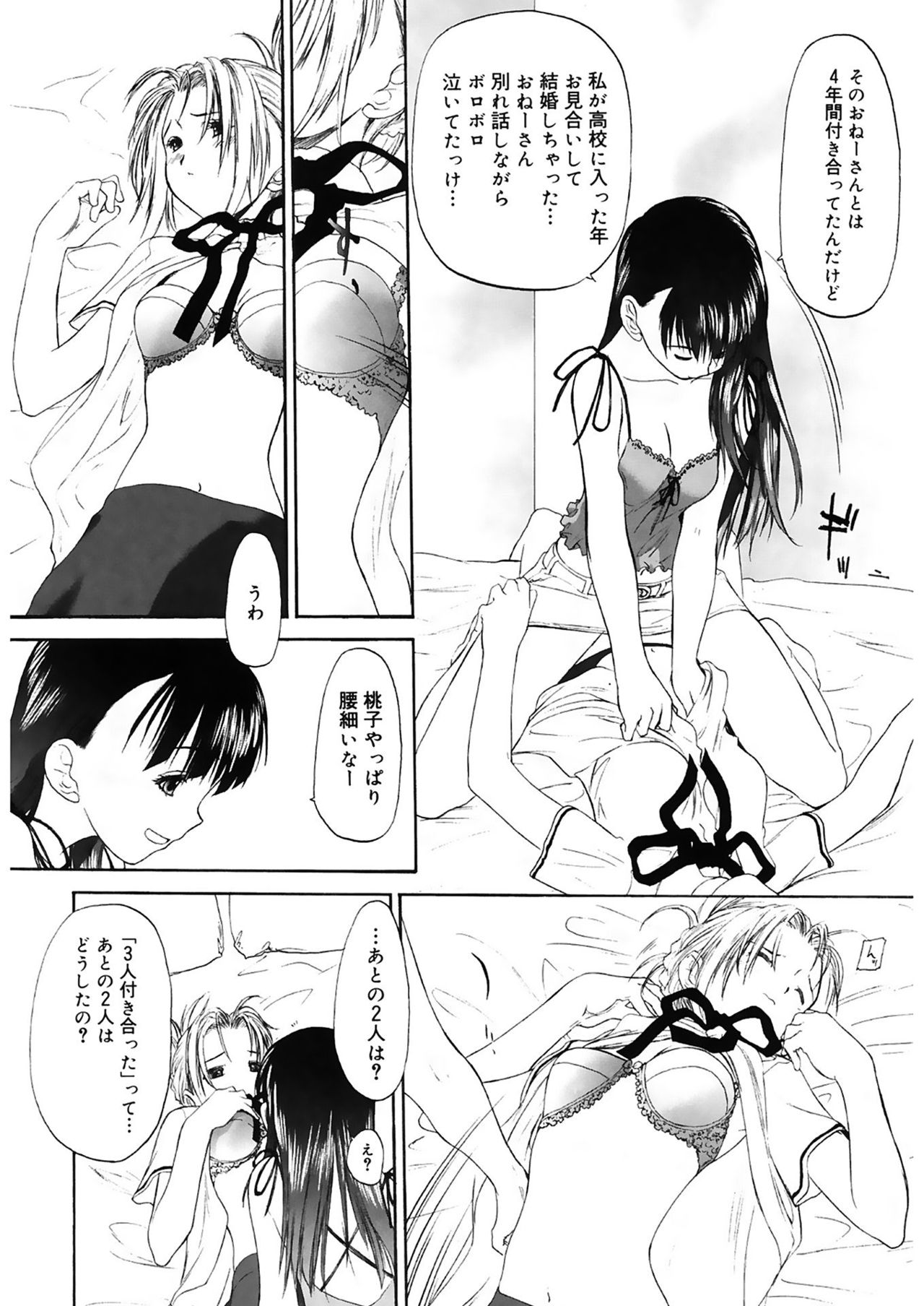 Shoujo Sect 2 - Page 20