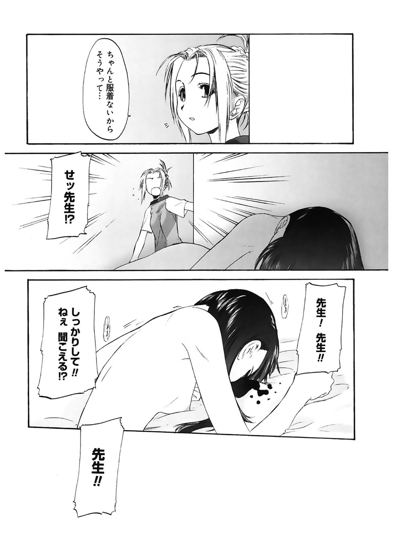 Shoujo Sect 2 - Page 27