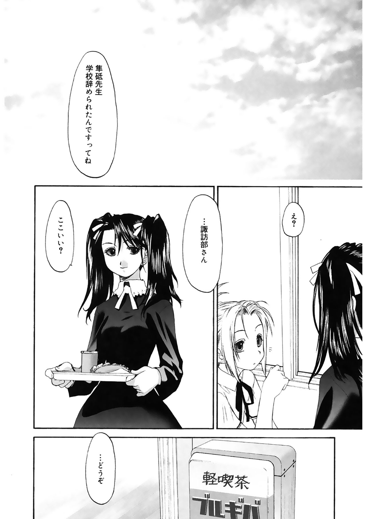 Shoujo Sect 2 - Page 28