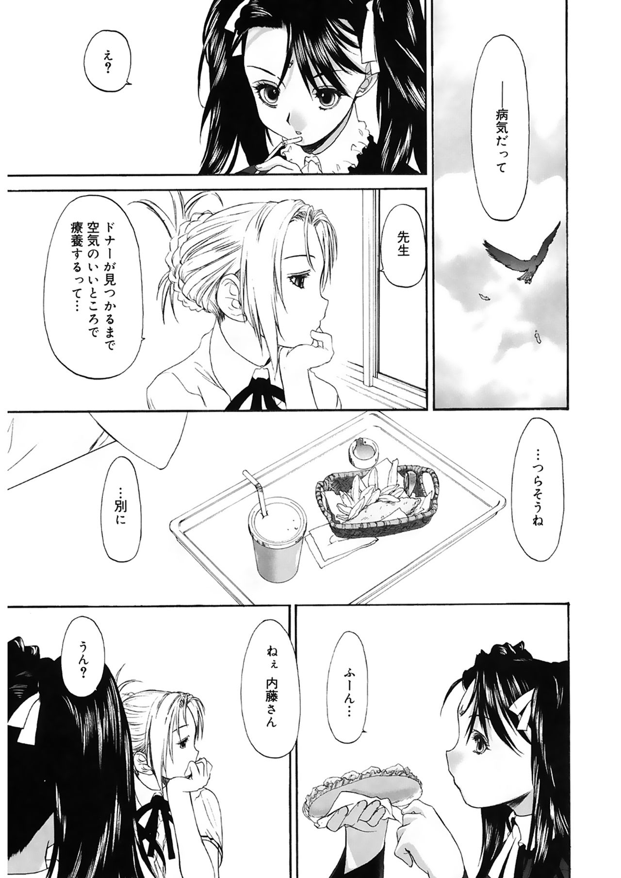 Shoujo Sect 2 - Page 29