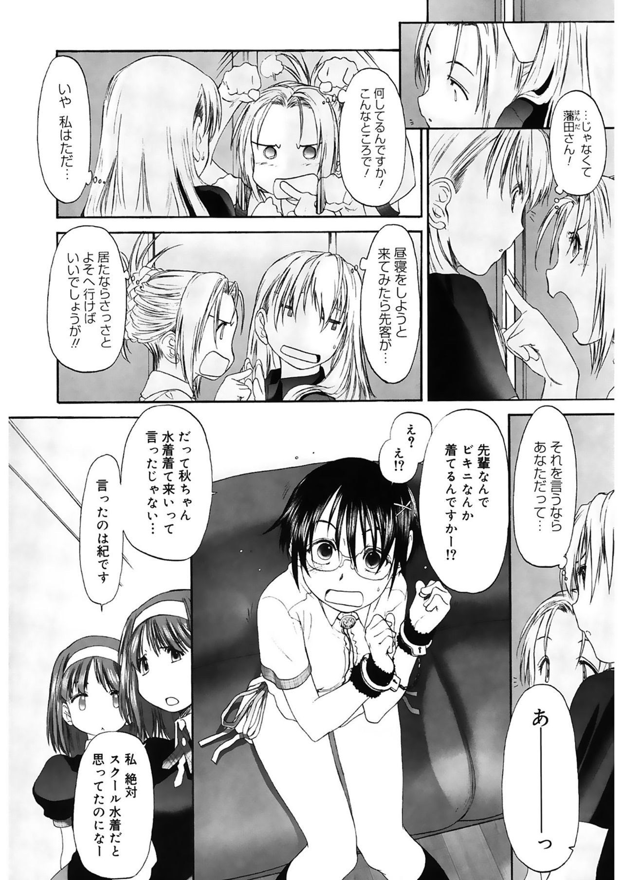 Shoujo Sect 2 - Page 42