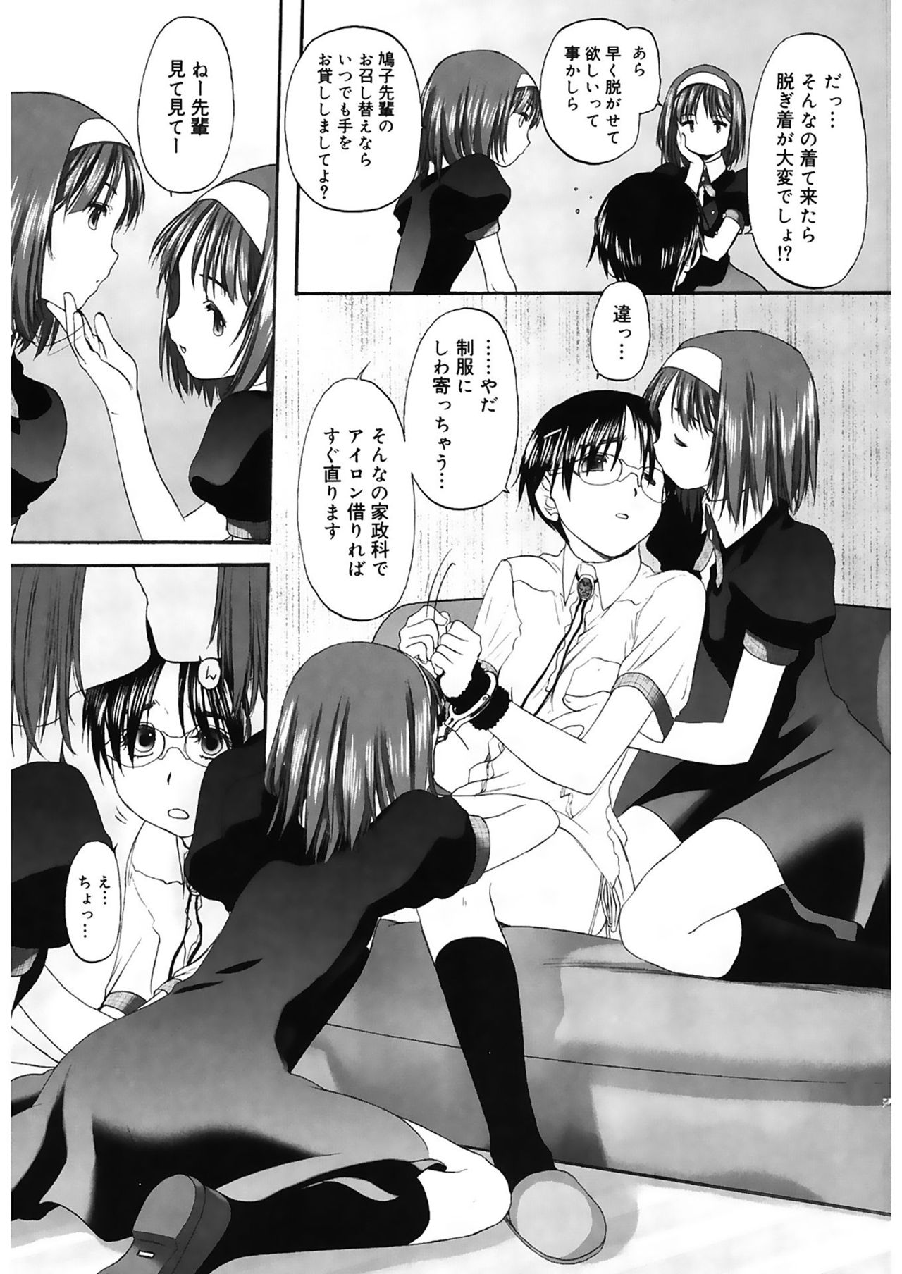 Shoujo Sect 2 - Page 43