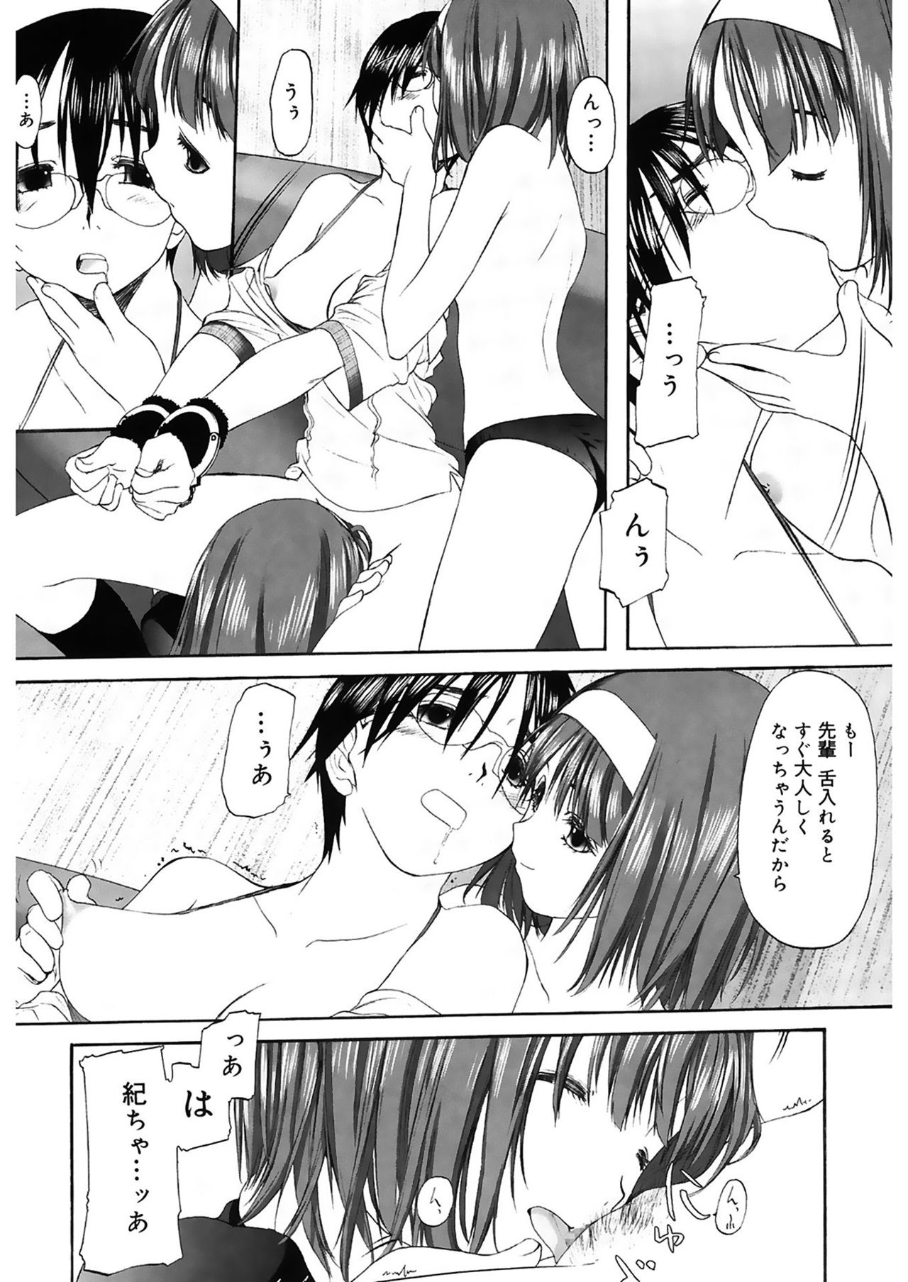 Shoujo Sect 2 - Page 47