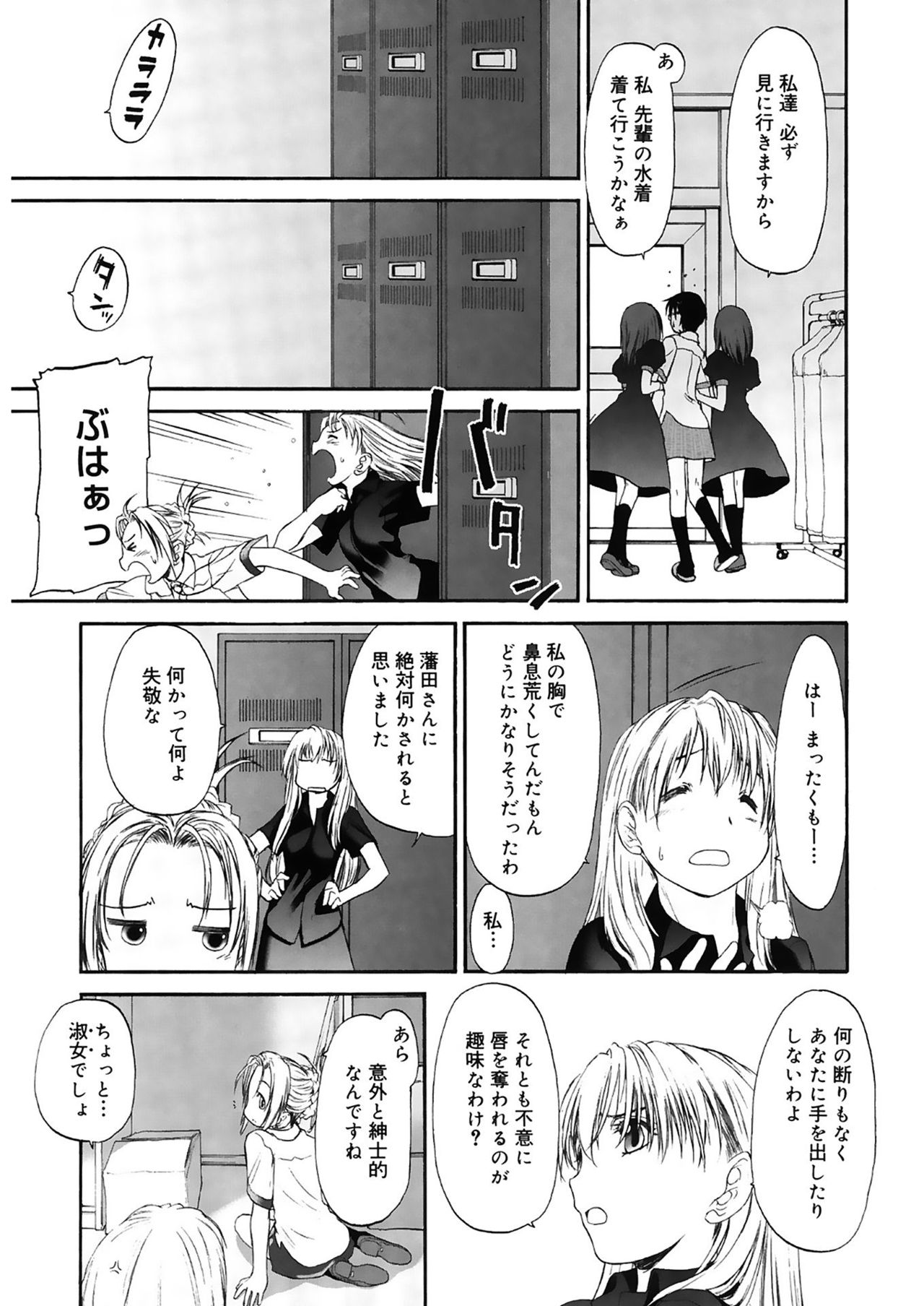Shoujo Sect 2 - Page 51